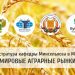 https://mcx.gov.ru/press-service/news/kafedra-minselkhoza-rossii-v-mgimo-obyavlyaet-nabor-na-magisterskuyu-programmu-mirovye-agrarnye-rynk-80786/