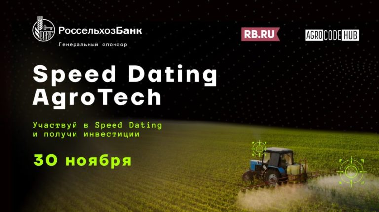 Speed Dating for Investors and AgroTech Startups