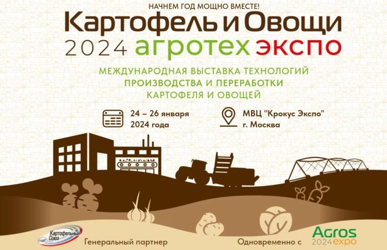 Join Us at the International Potato and Vegetable Agrotech Exhibition | POTATO HORTI AGRITECH | January 24-26, 2024 42 Join Us at the International Potato and Vegetable Agrotech Exhibition | POTATO HORTI AGRITECH | January 24-26, 2024