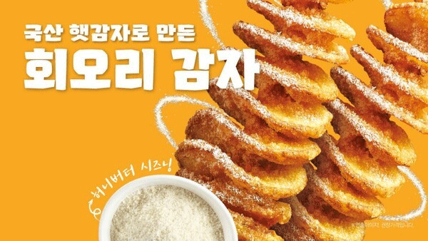 Han-sot Dosirak Launches "Whirlpool Potato" Made with Fresh Domestic Potatoes 43 Han-sot Dosirak Launches “Whirlpool Potato” Made with Fresh Domestic Potatoes