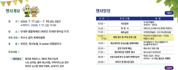 Okcheon Corn and Potato Festival: A Summer Celebration of Local Harvest and Rural Charm 16 Okcheon Corn and Potato Festival: A Summer Celebration of Local Harvest and Rural Charm