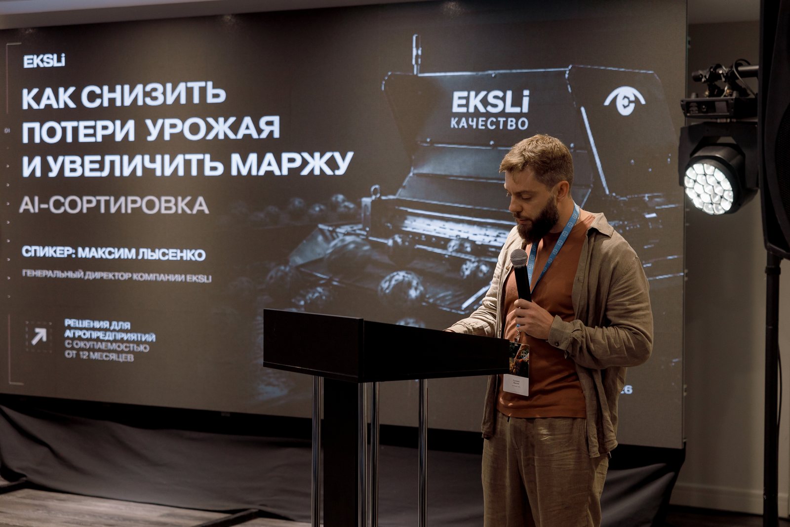 EKSLi presentation of its sorting technology