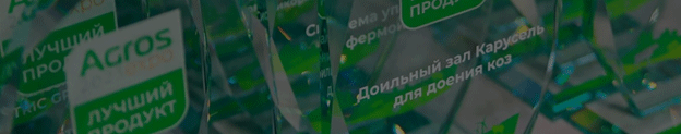 Winners of the AGROTECH-2025 Awards: Innovations Shaping the Future of Agriculture 30 Winners of the AGROTECH-2025 Awards: Innovations Shaping the Future of Agriculture