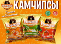Kamchatka to Launch Its First Potato Chips Production Plant — A Project by LLC “HOLKAM AGRO”