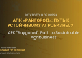 Potato Tour: How Regenerative Agriculture Drives Business Growth — The Experience of APK Raygorod