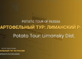 Potato Tour: Limansky District, Astrakhan Region — Early Potatoes, Winter Wheat, and Love for the Homeland